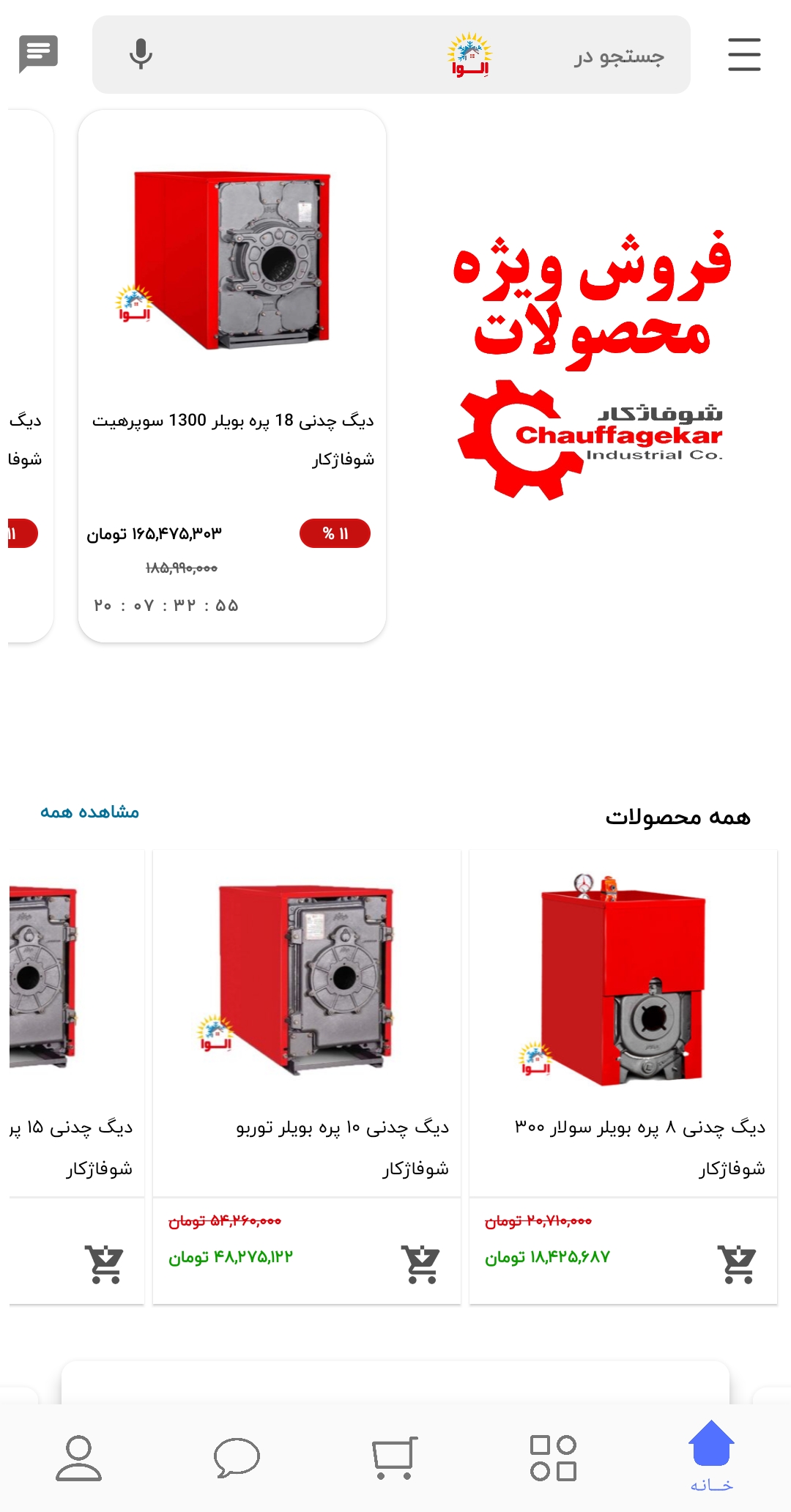 اسکرین شات 3 برنامه الواکالا
