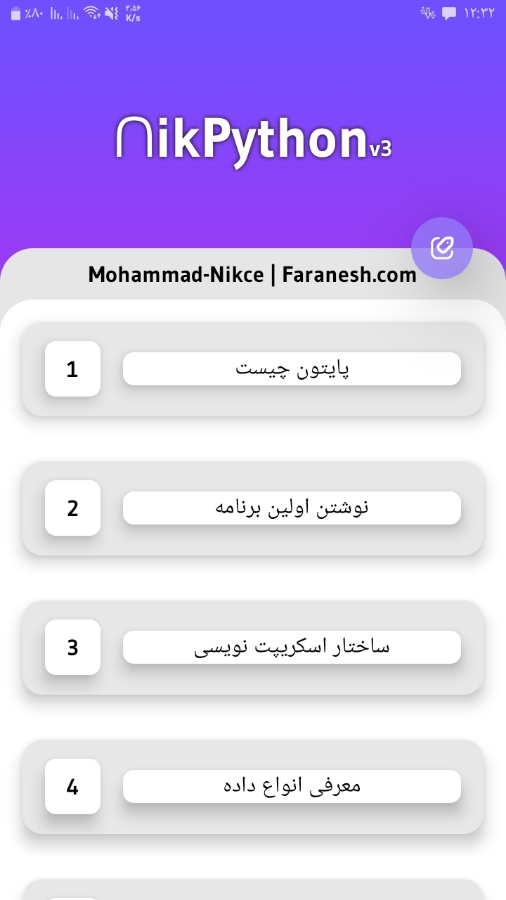 اسکرین شات 4 برنامه ‏نیک پایتون | آموزش رایگان پایتون