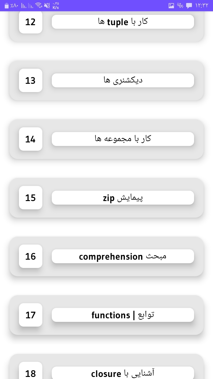 اسکرین شات 2 برنامه ‏نیک پایتون | آموزش رایگان پایتون