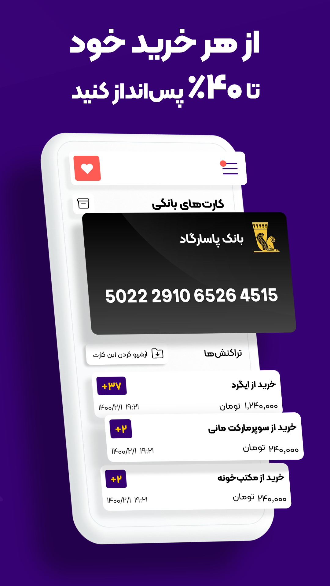 اسکرین شات 5 برنامه ‏‏زرین پلاس