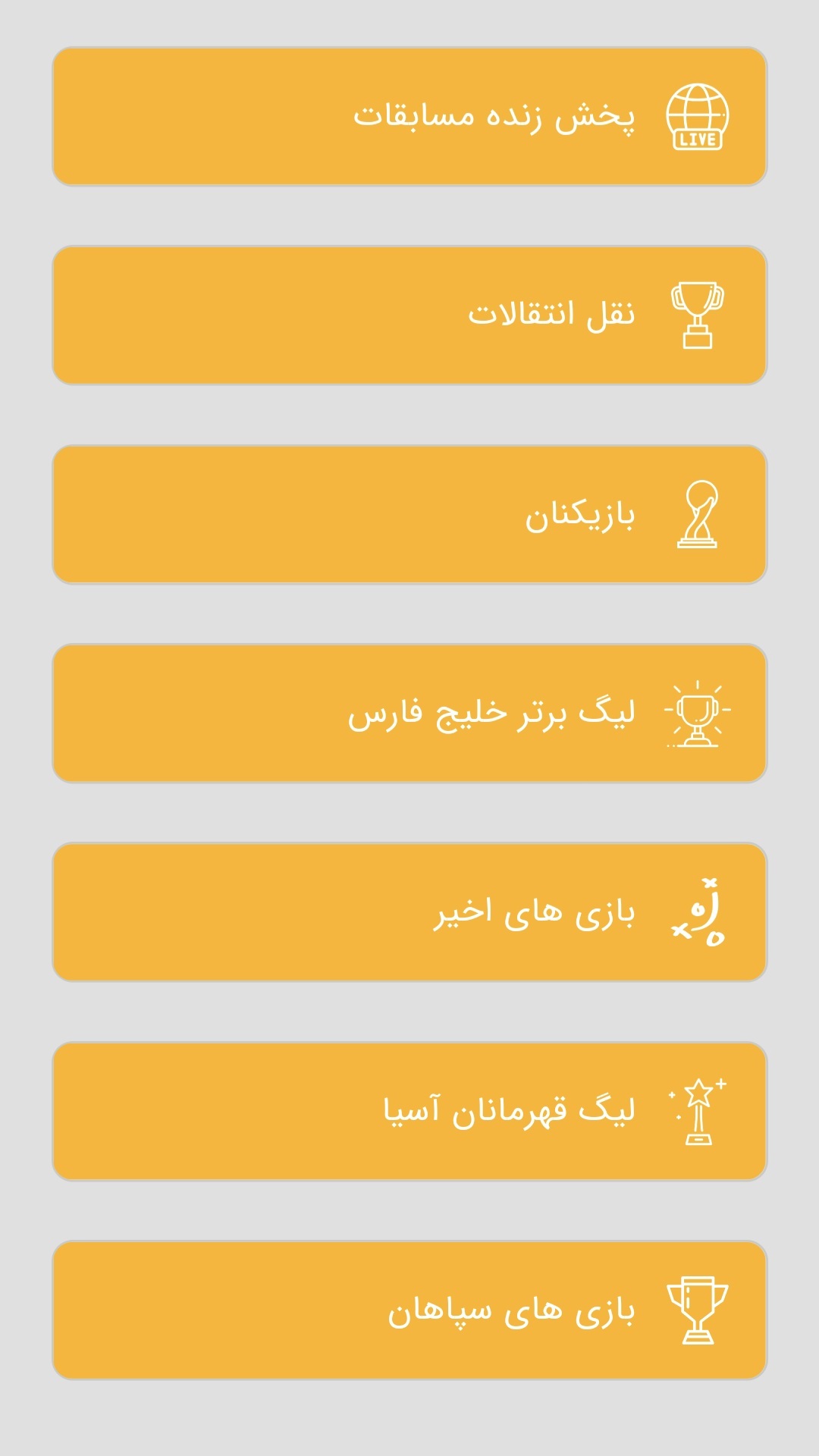 اسکرین شات 3 برنامه ‏‏‏باشگاه سپاهان(غیررسمی)