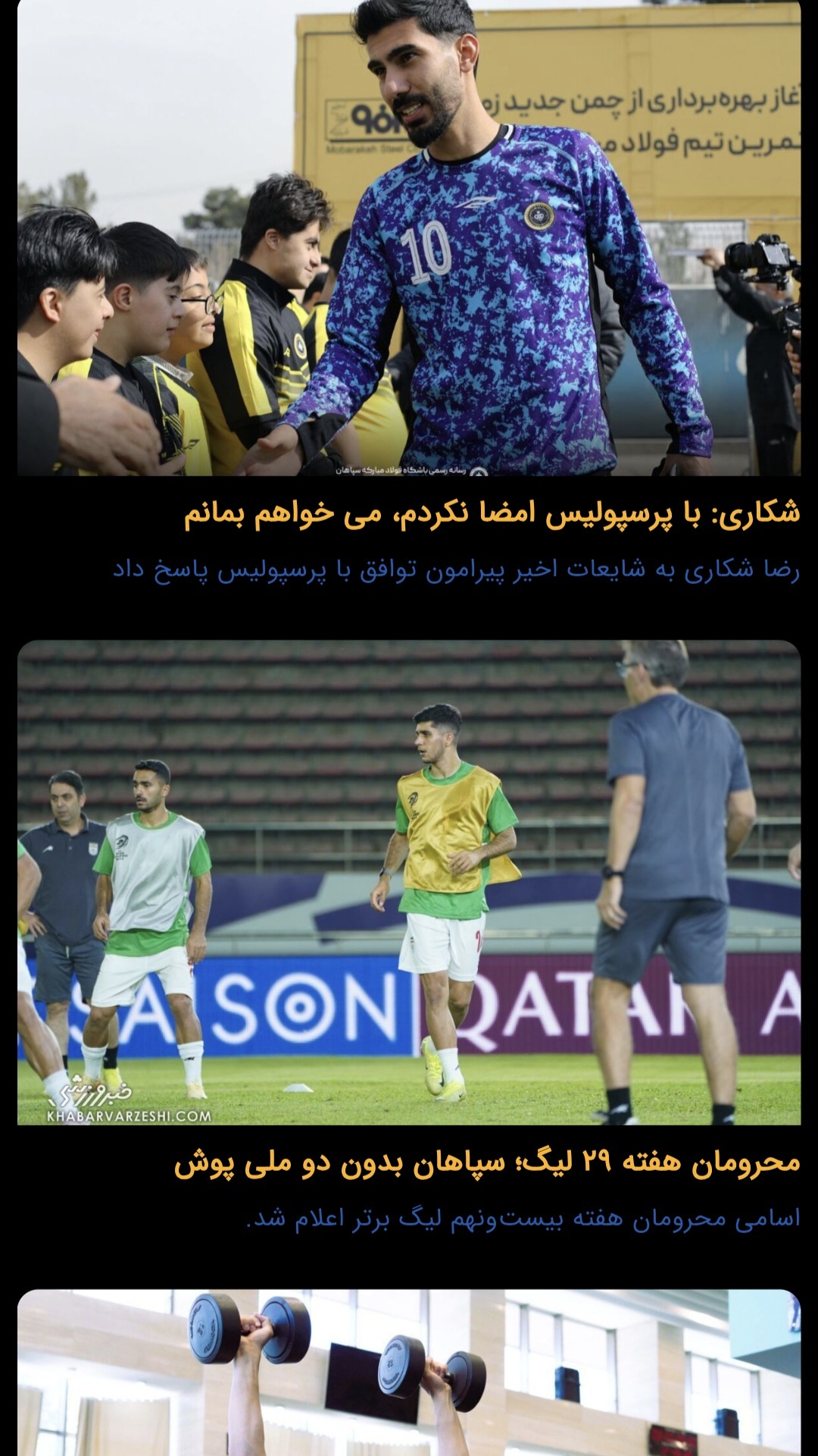 اسکرین شات 4 برنامه ‏‏‏باشگاه سپاهان(غیررسمی)