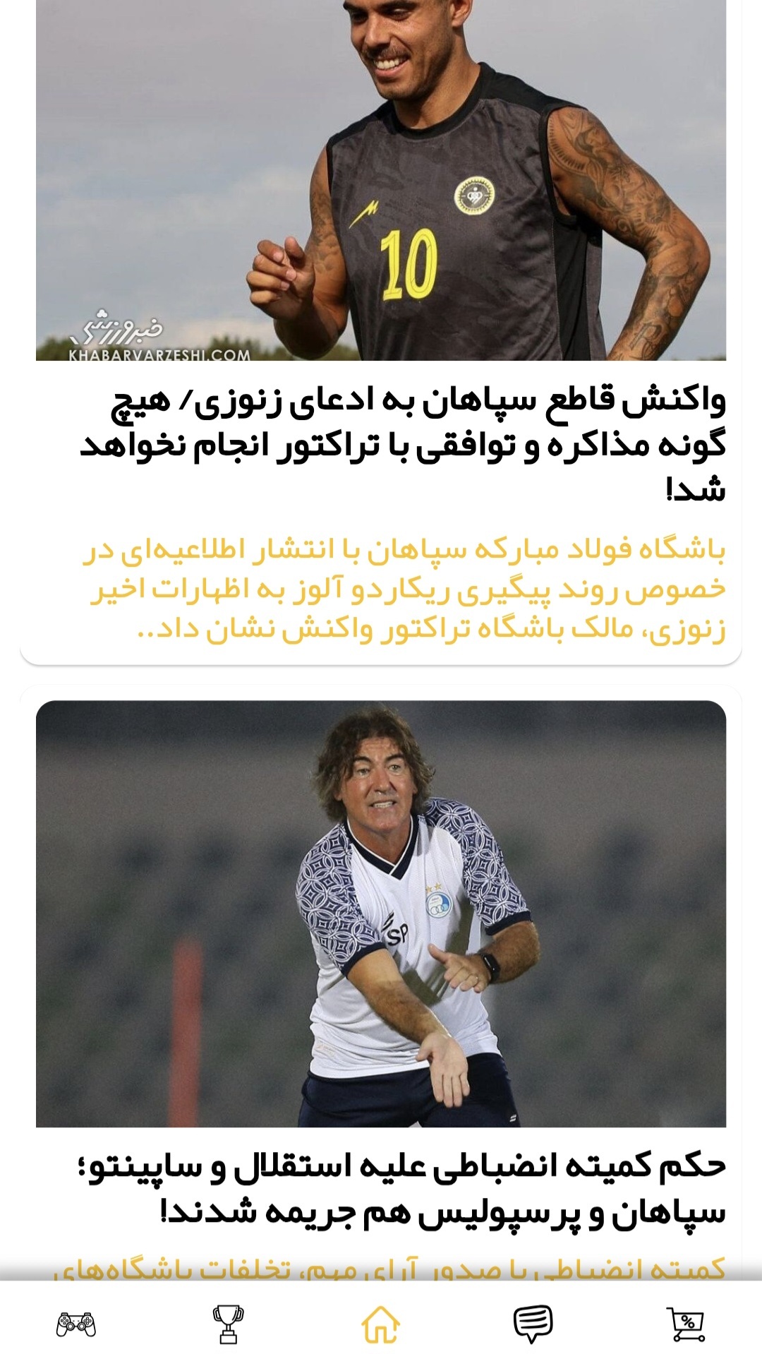 اسکرین شات 1 برنامه باشگاه سپاهان(غیررسمی)