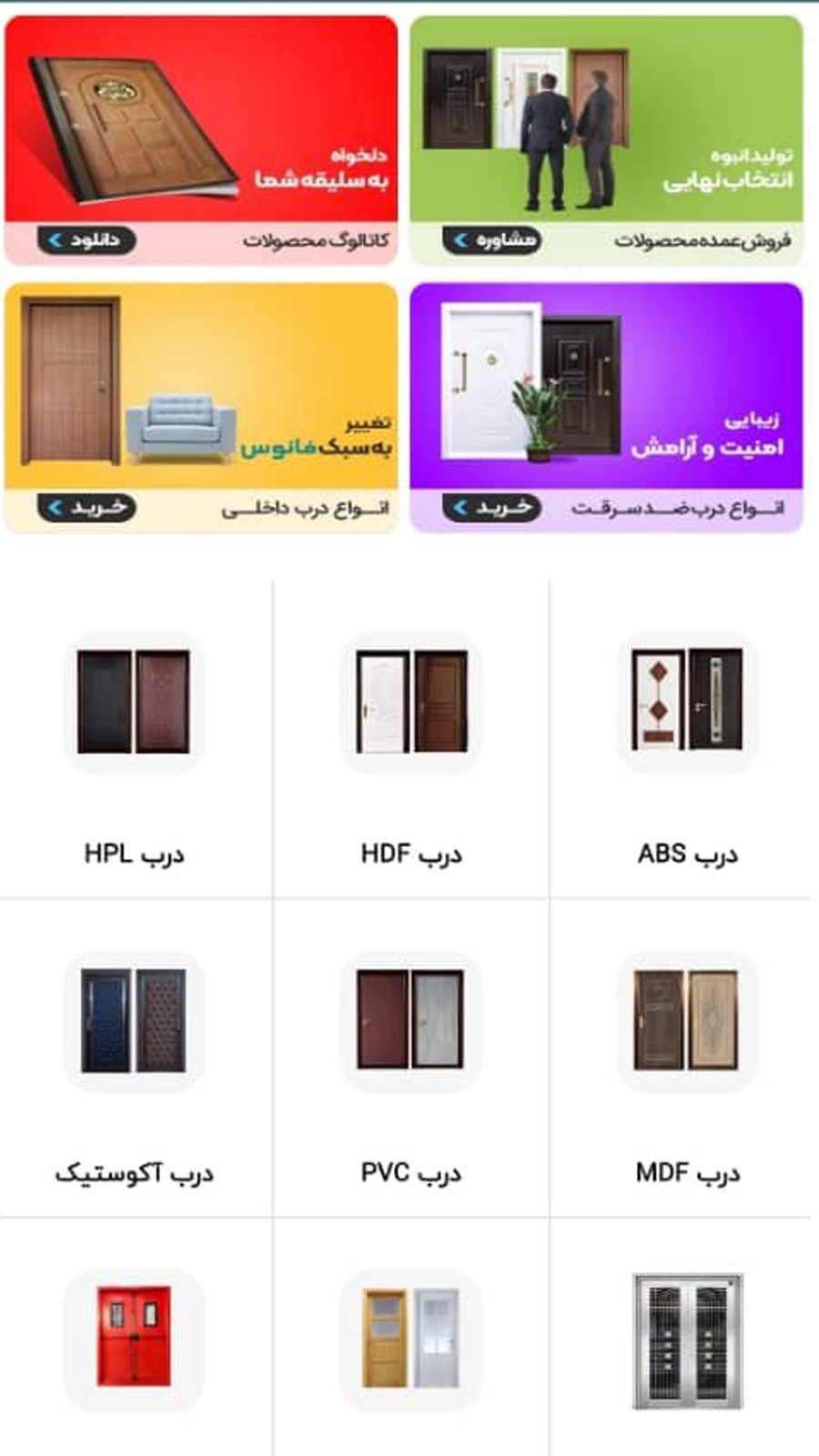 اسکرین شات 2 برنامه درب فانوس