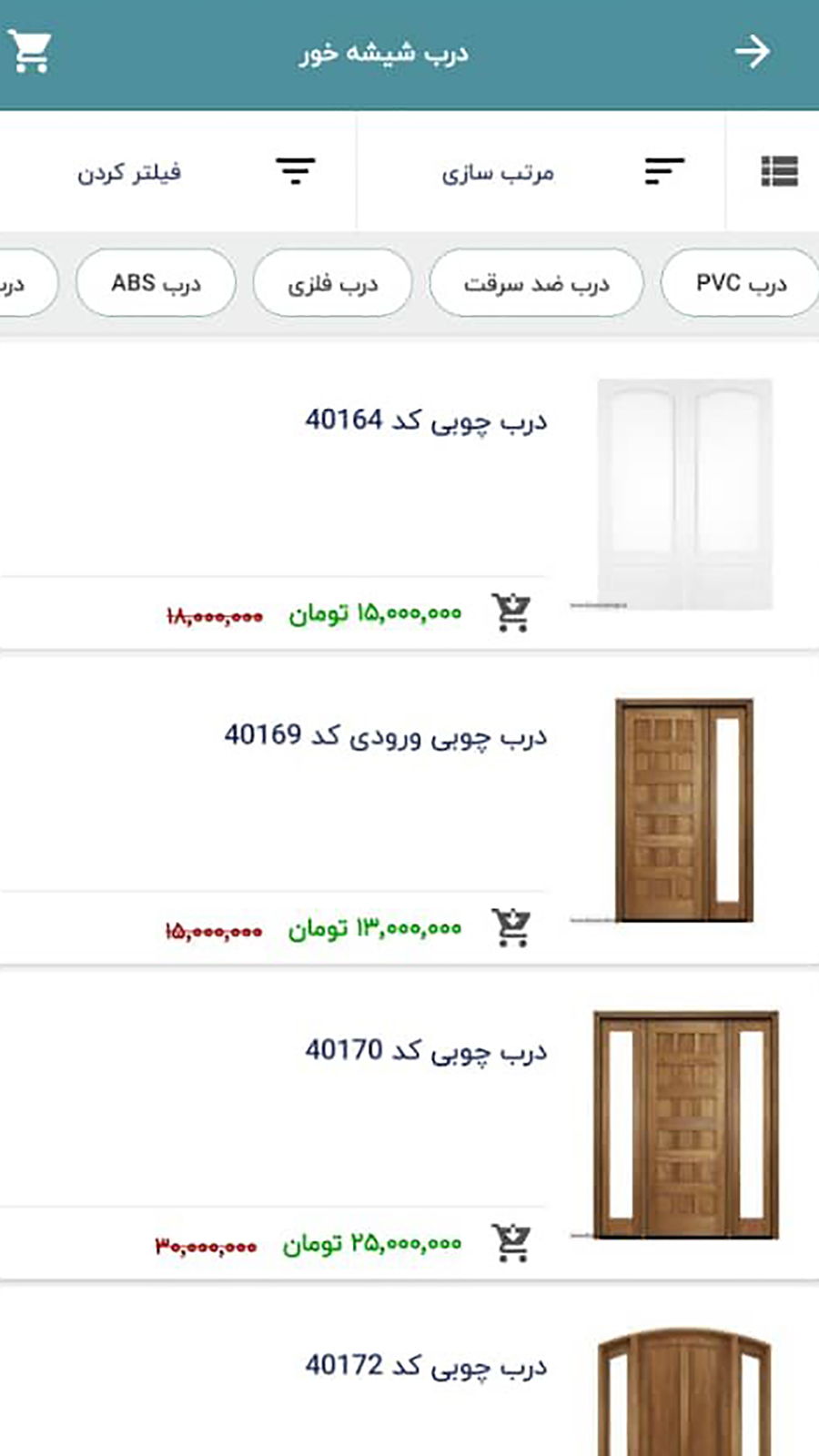 اسکرین شات 1 برنامه درب فانوس