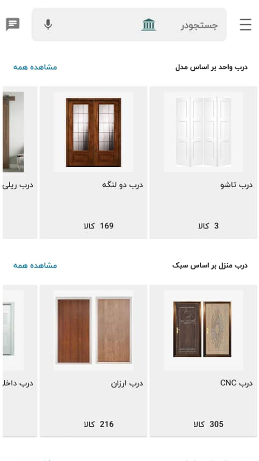 اسکرین شات 3 برنامه درب فانوس