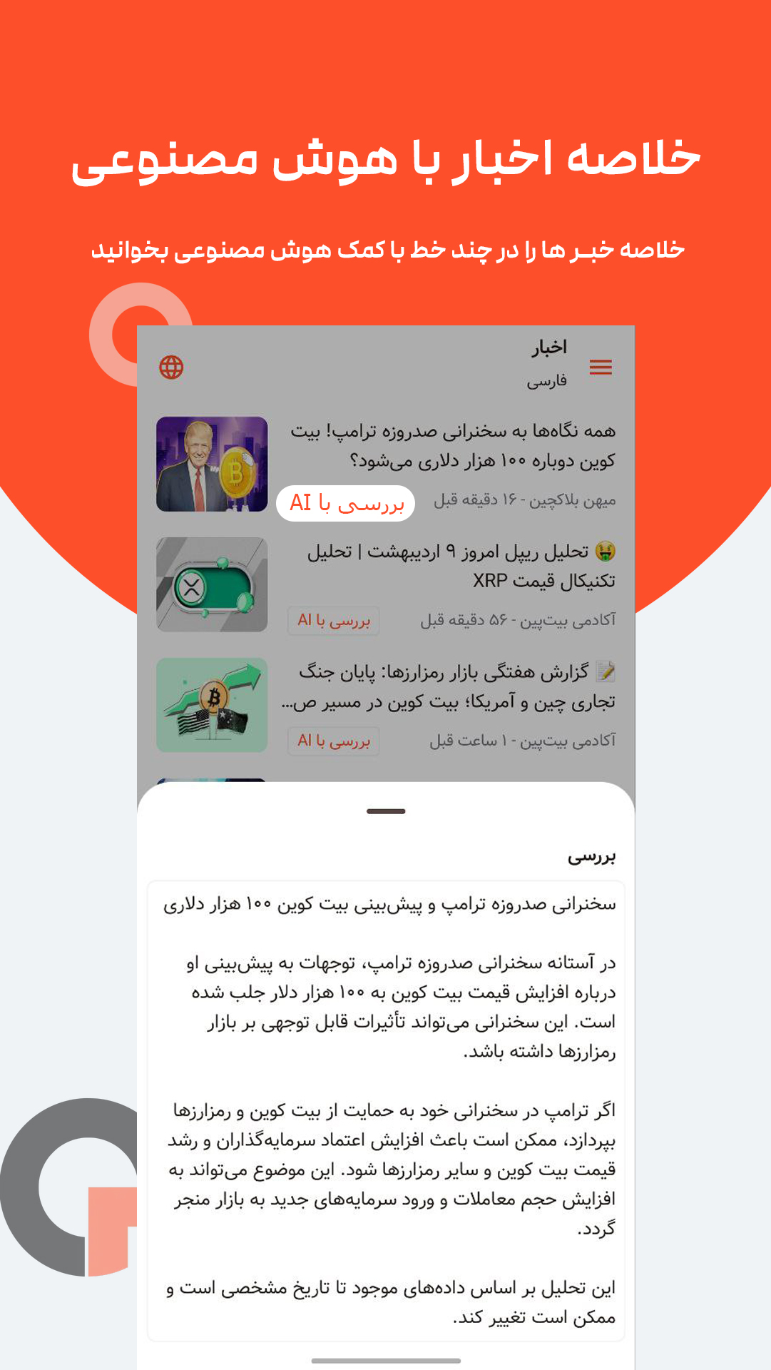 اسکرین شات 4 برنامه ‏‏‏فونیکس