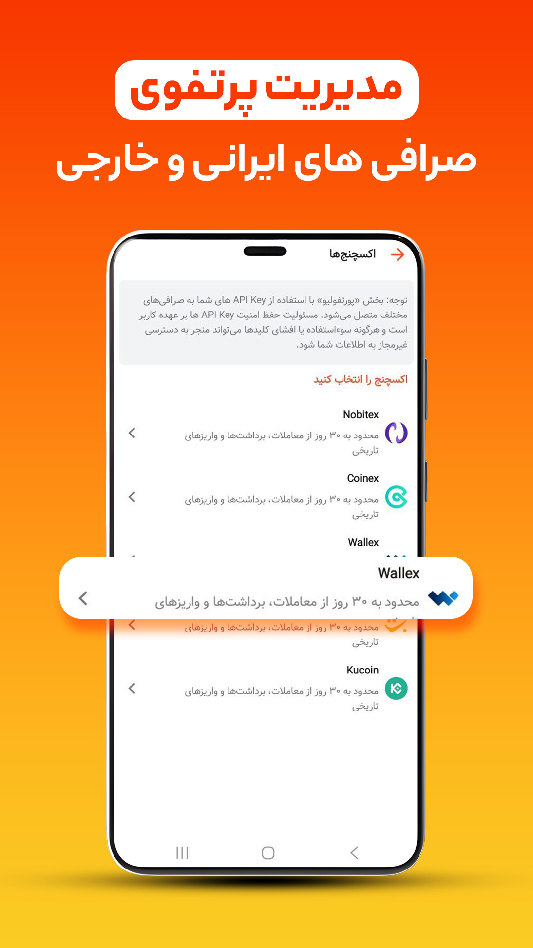 اسکرین شات 2 برنامه فونیکس | مدیریت پورتفوی ارز دیجیتال