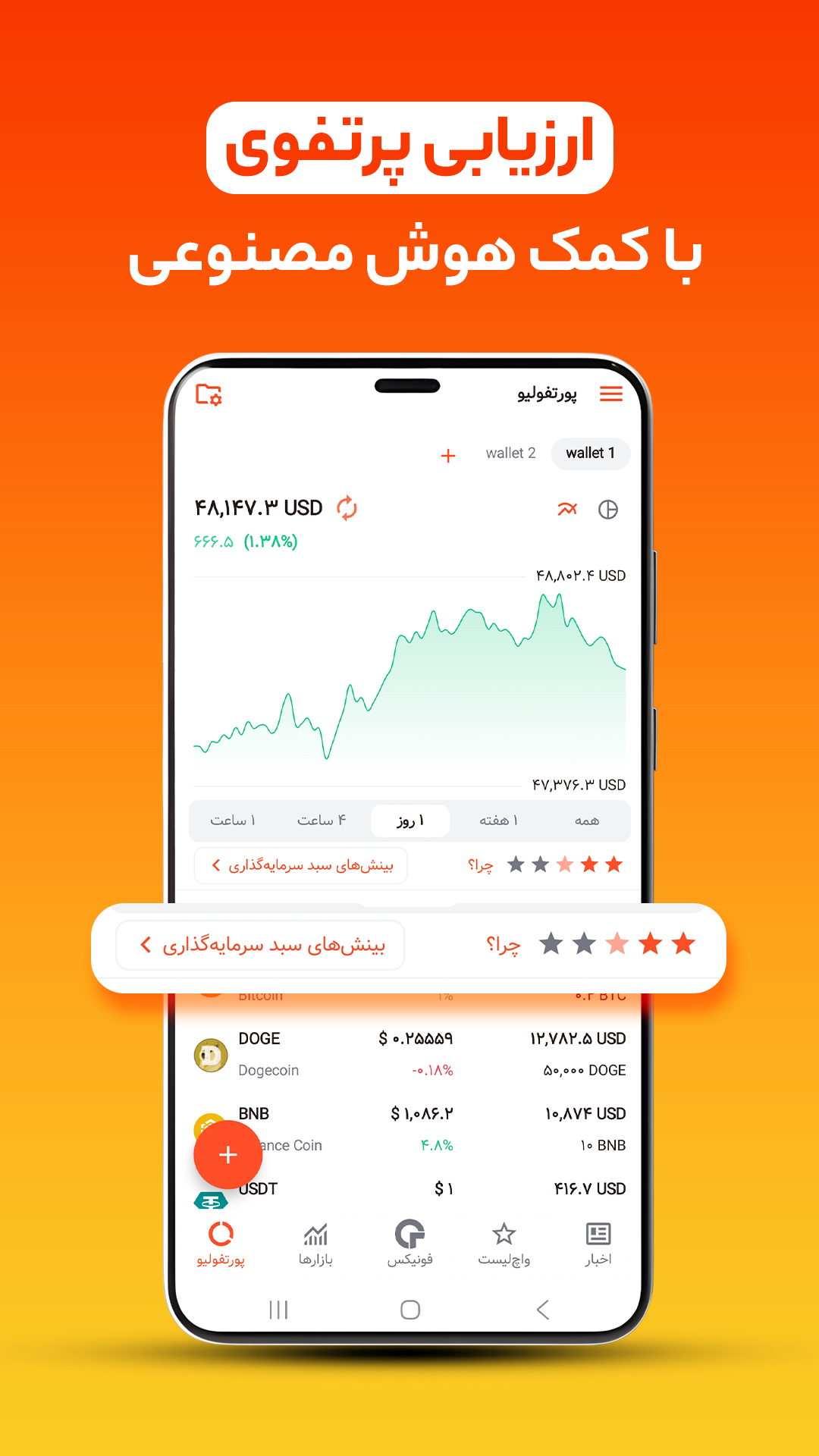 اسکرین شات 3 برنامه فونیکس | مدیریت پورتفوی ارز دیجیتال