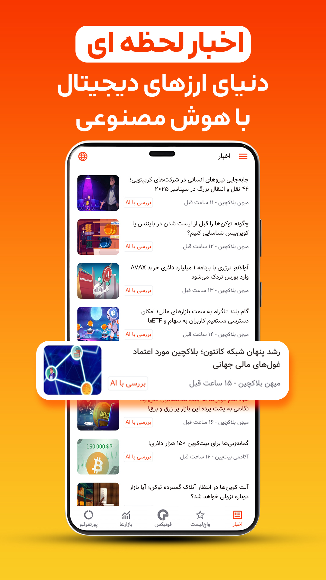 اسکرین شات 5 برنامه فونیکس | مدیریت پورتفوی ارز دیجیتال