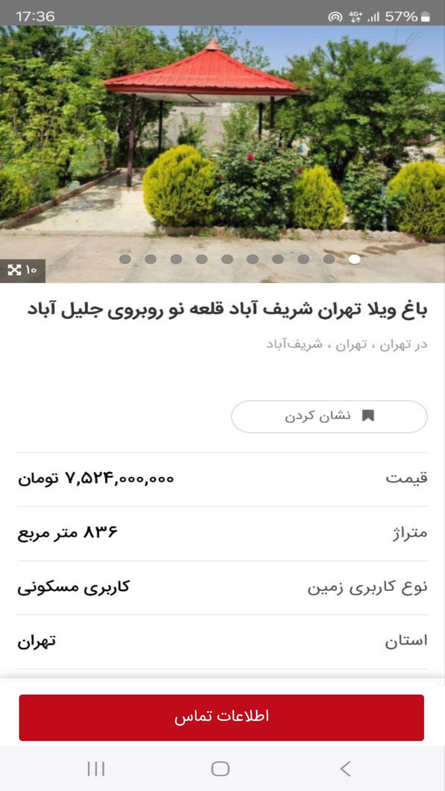 اسکرین شات 3 برنامه فوری