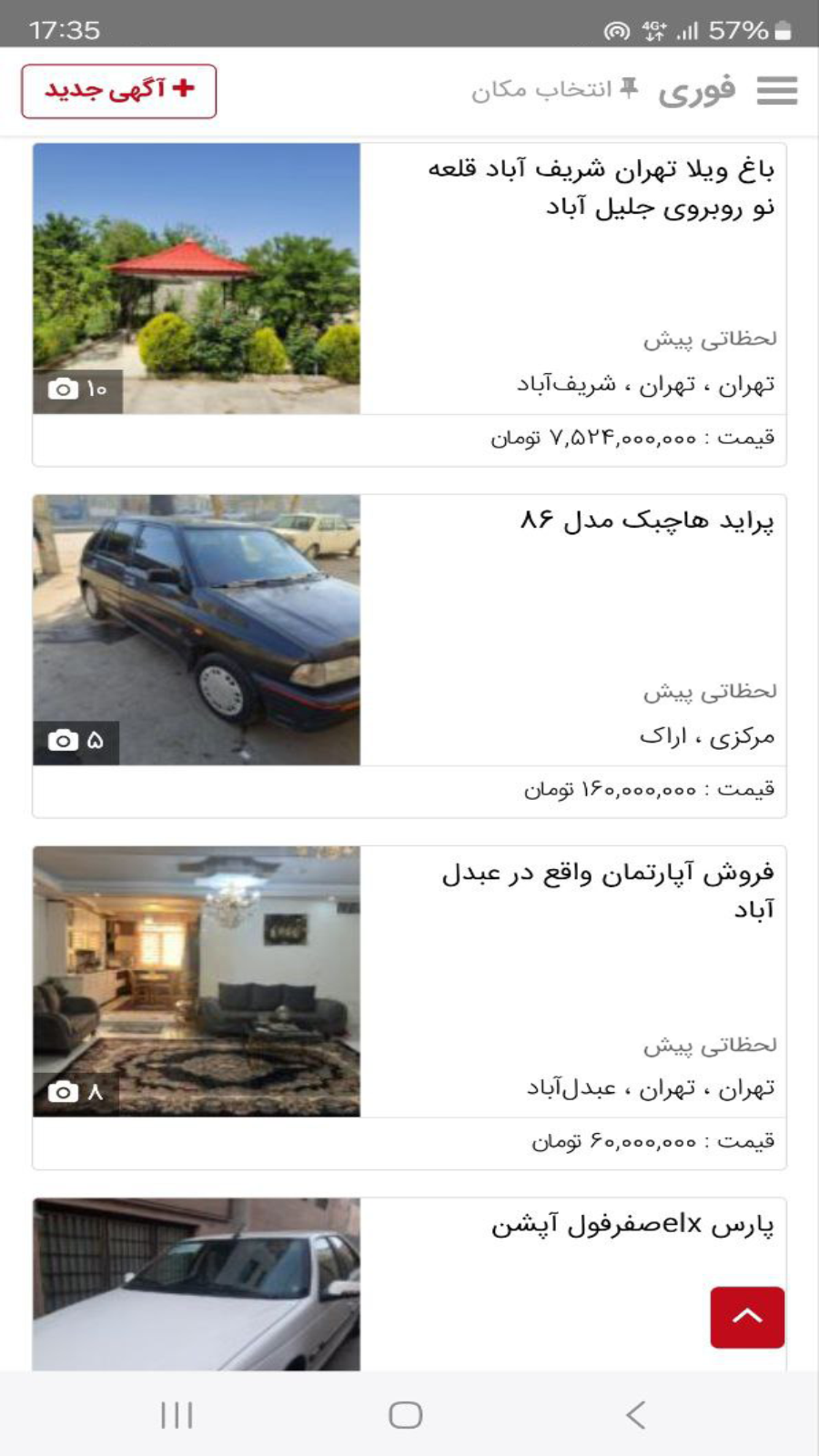 اسکرین شات 1 برنامه فوری