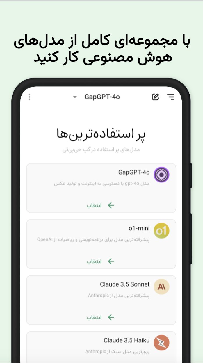 اسکرین شات 1 برنامه گپ جی پی تی | چت با هوش مصنوعی