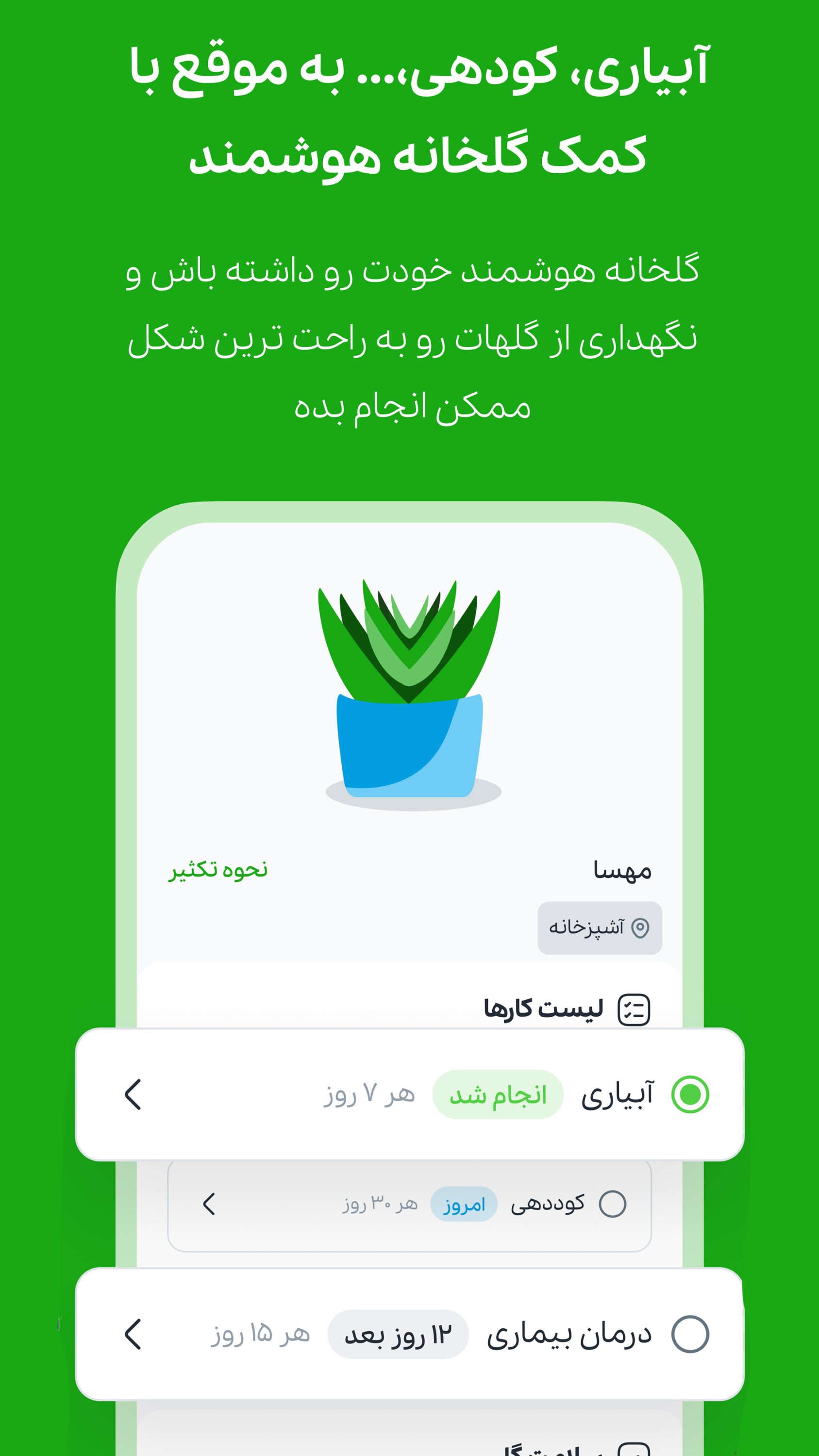 اسکرین شات 3 برنامه گُلت - تشخیص گیاهان آپارتمانی + نگهداری