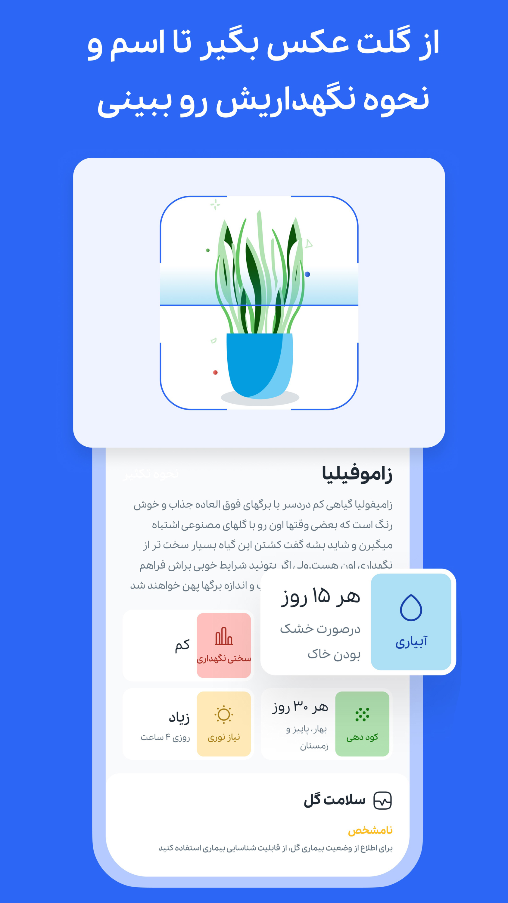 اسکرین شات 4 برنامه گُلت - تشخیص گیاهان آپارتمانی + نگهداری