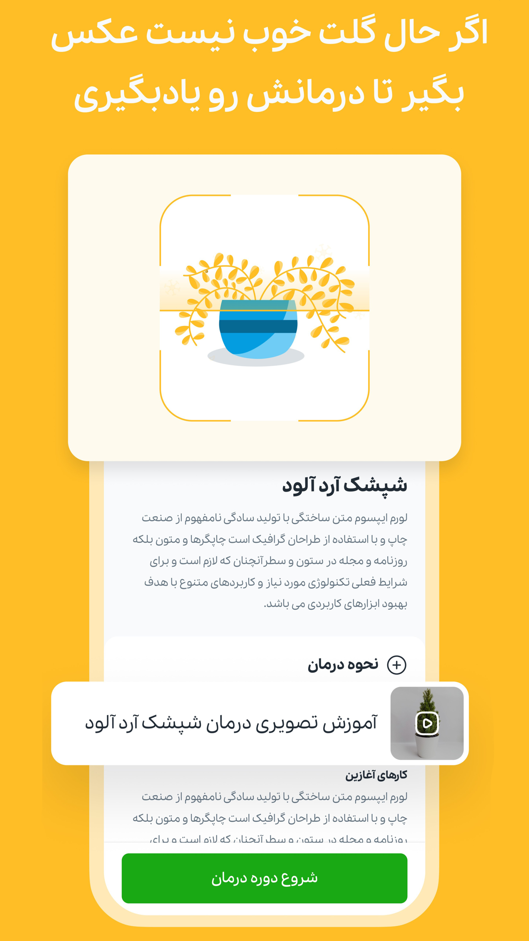 اسکرین شات 5 برنامه گُلت - تشخیص گیاهان آپارتمانی + نگهداری
