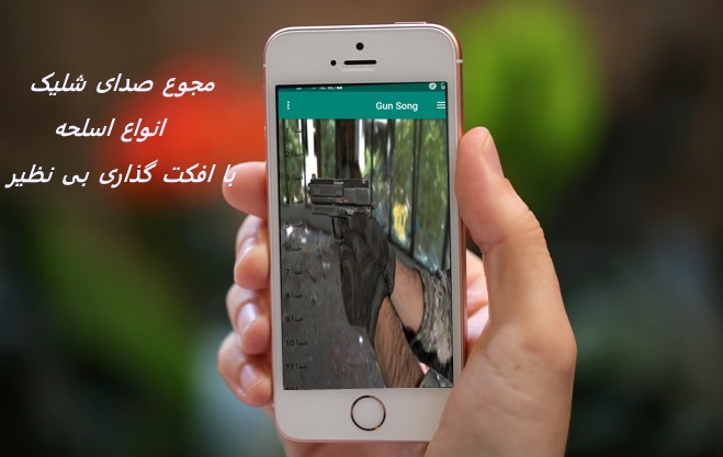 اسکرین شات 3 برنامه صدای شکلیک