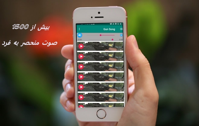 اسکرین شات 1 برنامه صدای شکلیک