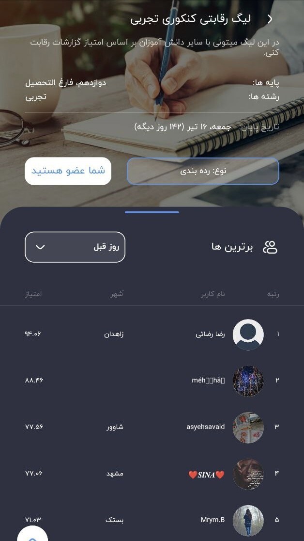 اسکرین شات 2 برنامه ‏برنامه ریزی کنکور | رقابت مطالعه