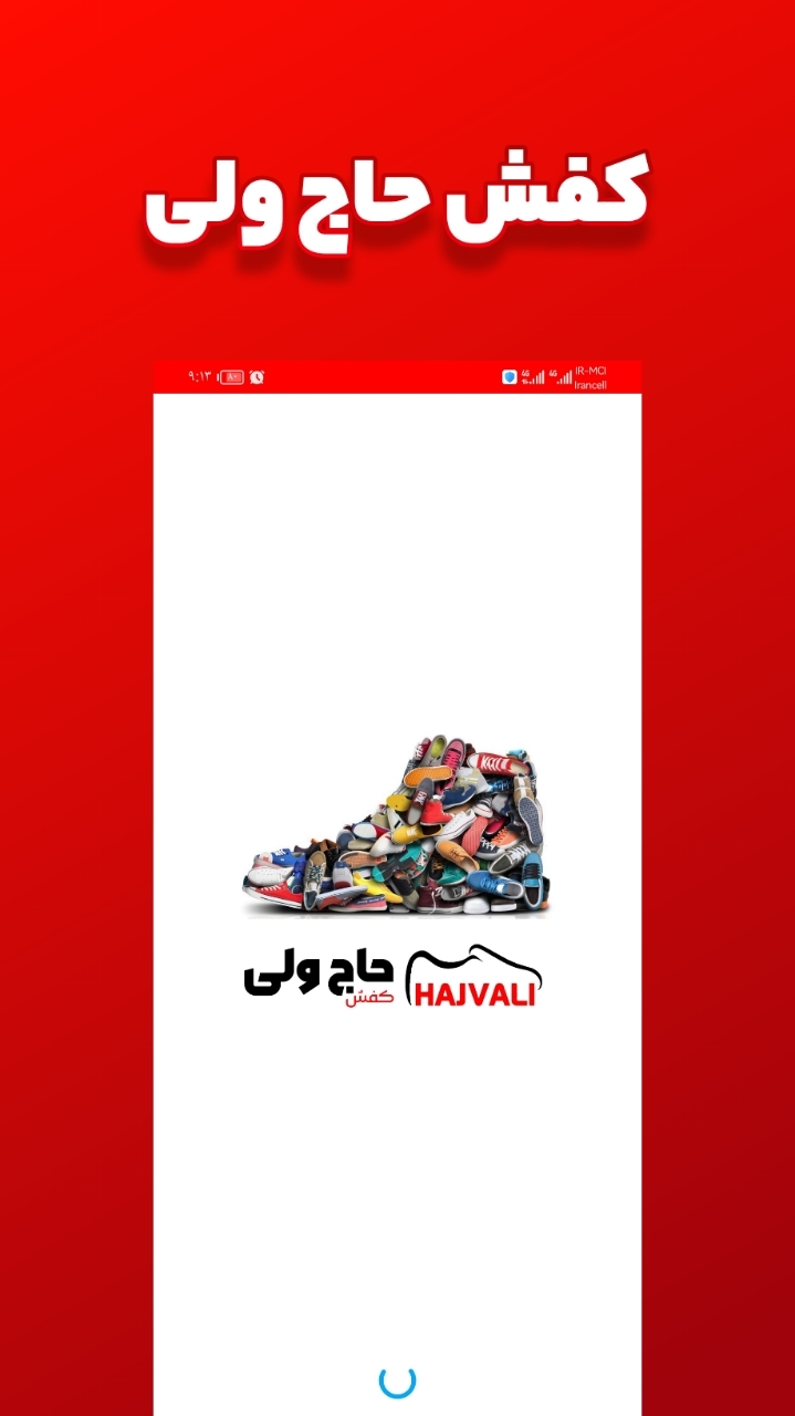 اسکرین شات 1 برنامه کفش حاج ولی