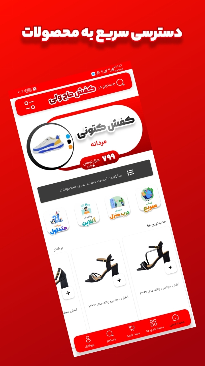 اسکرین شات 6 برنامه کفش حاج ولی