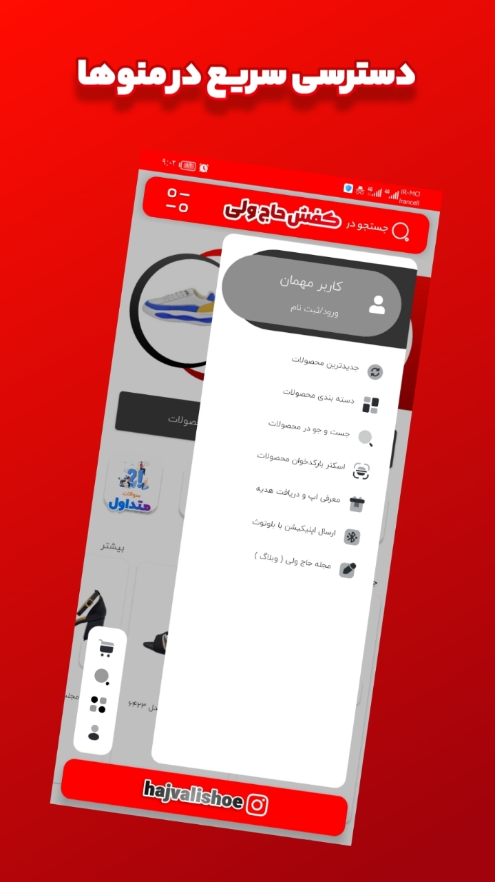 اسکرین شات 4 برنامه کفش حاج ولی