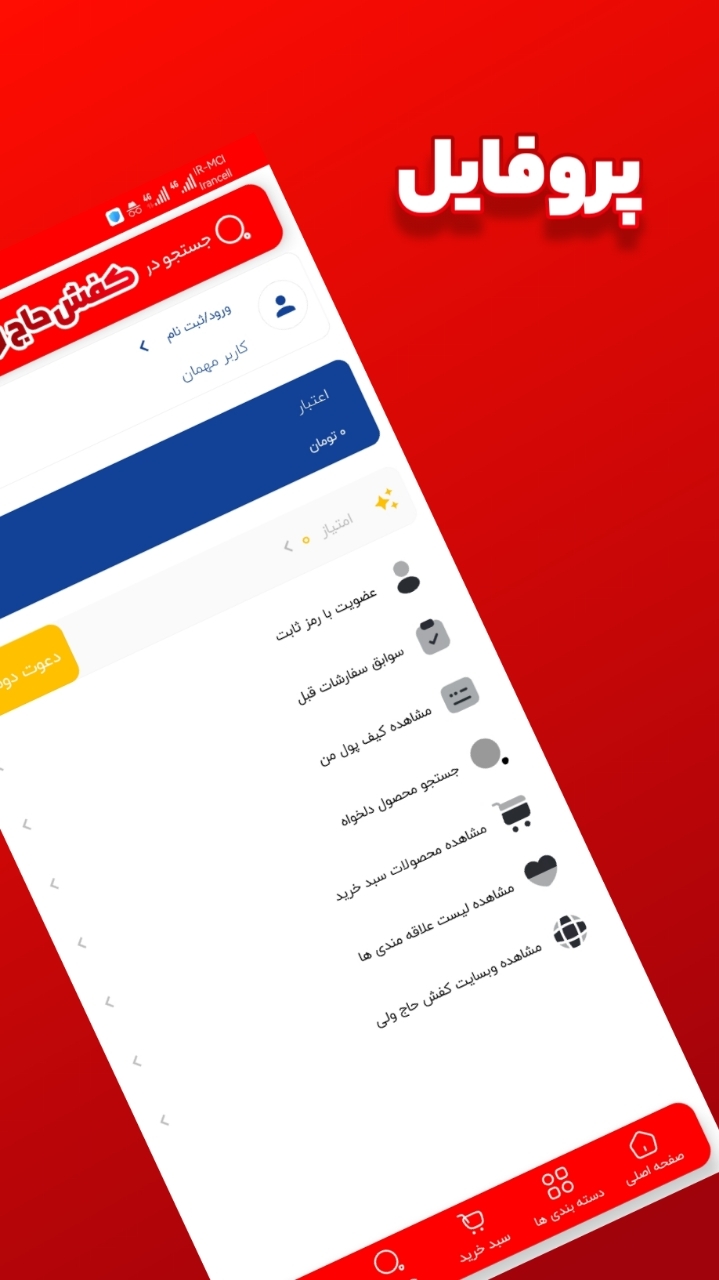 اسکرین شات 3 برنامه کفش حاج ولی