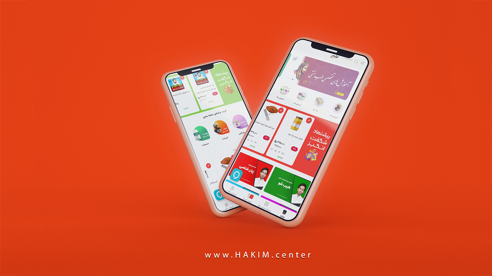 اسکرین شات 1 برنامه ‏‏حکیم | آموزشگاه و فروشگاه طب سنتی