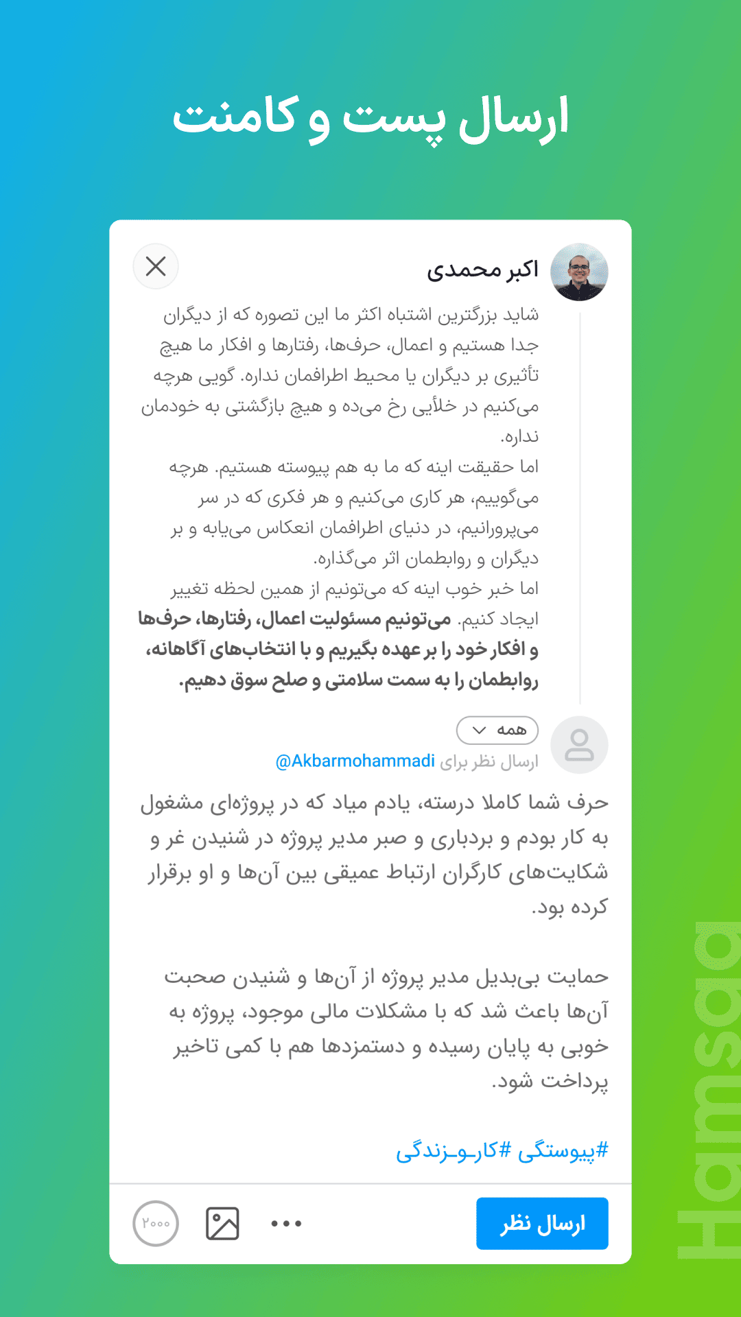 اسکرین شات 2 برنامه همسا