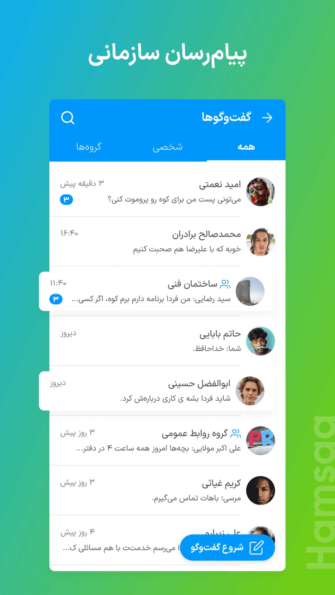 اسکرین شات 3 برنامه همسا