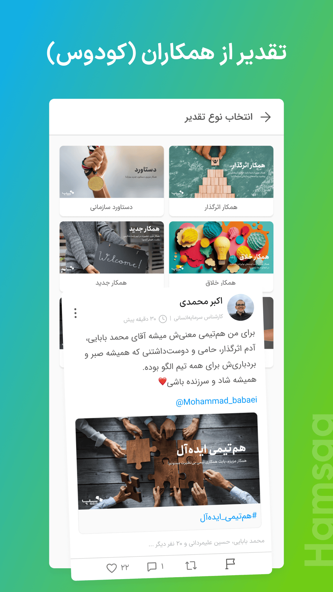 اسکرین شات 5 برنامه همسا