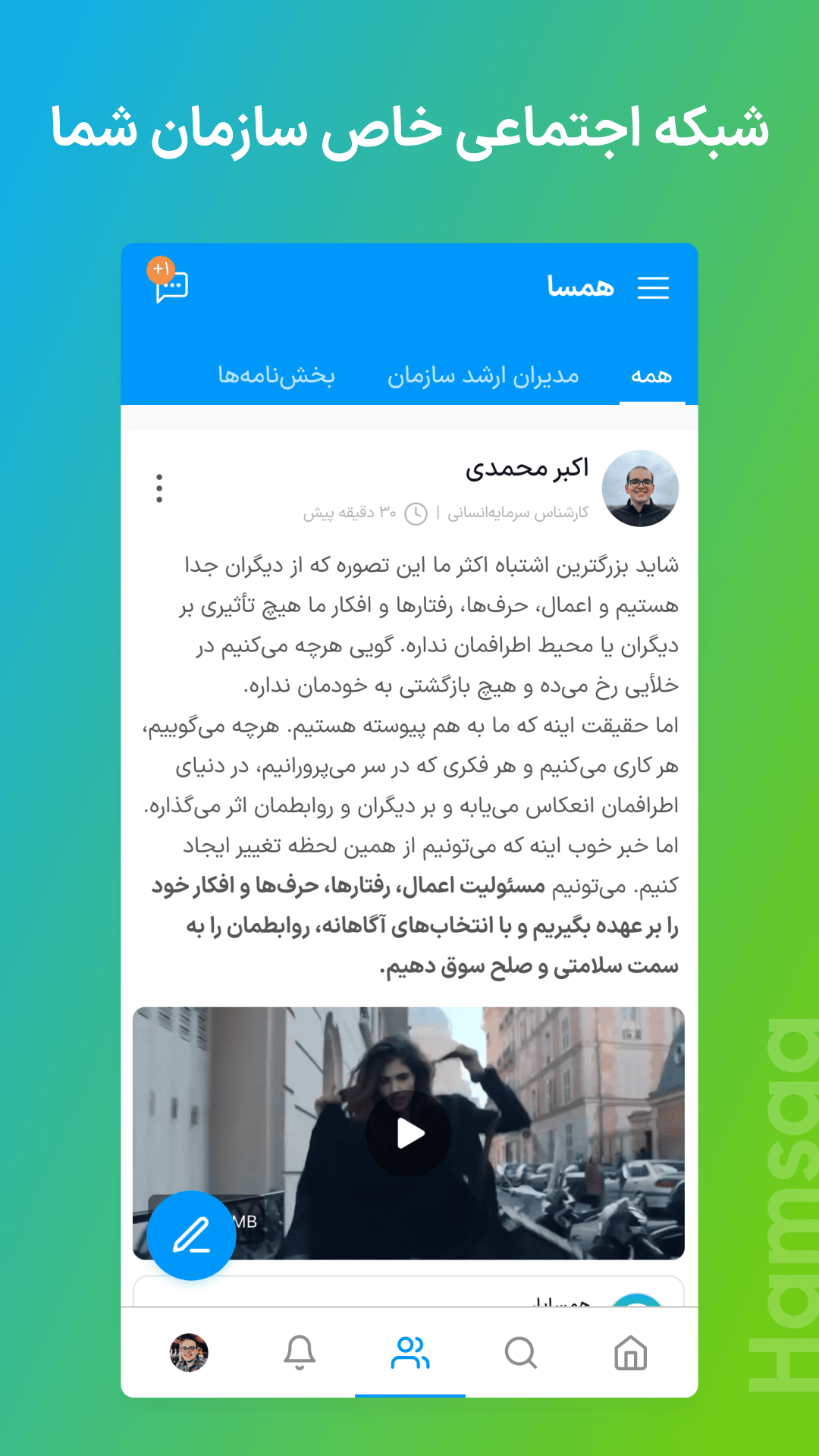 اسکرین شات 1 برنامه همسا