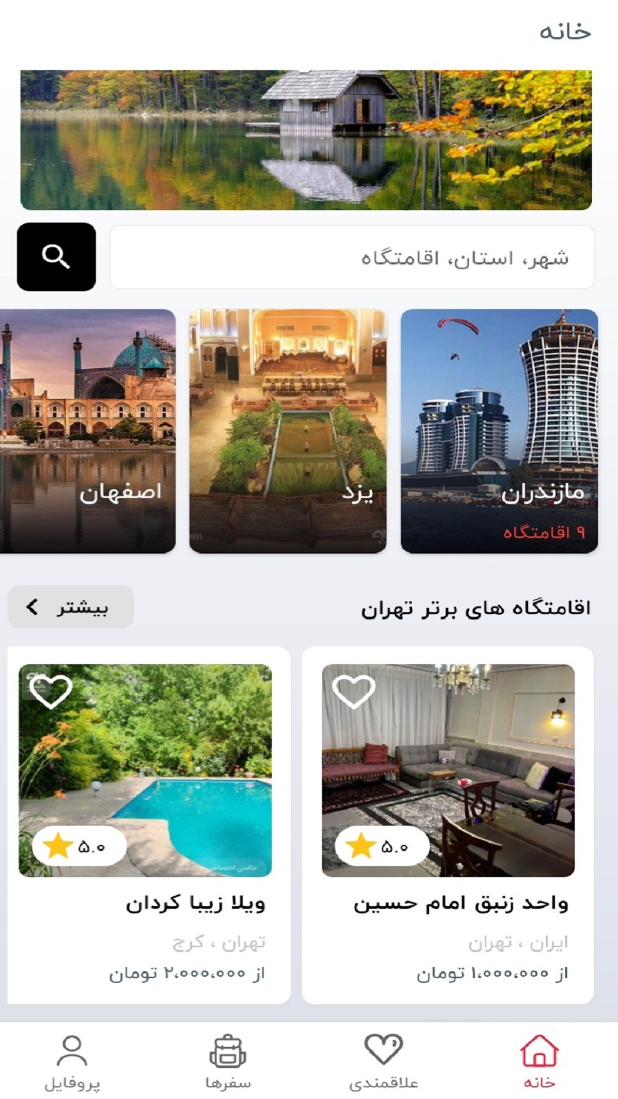 اسکرین شات 5 برنامه اپلیکیشن جاکجاست