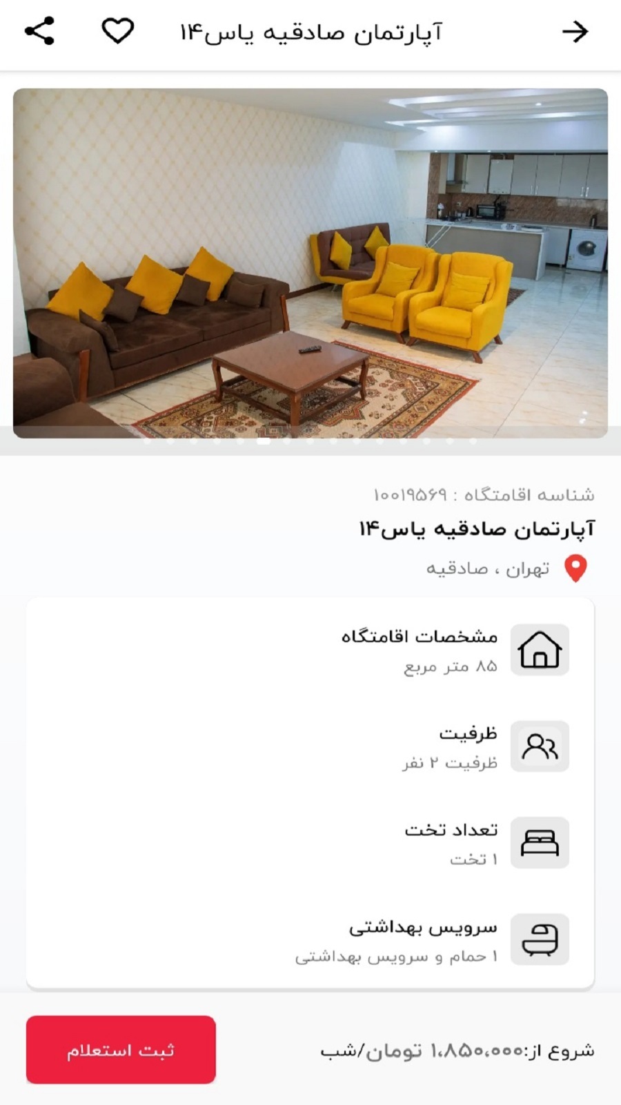 اسکرین شات 3 برنامه اپلیکیشن جاکجاست