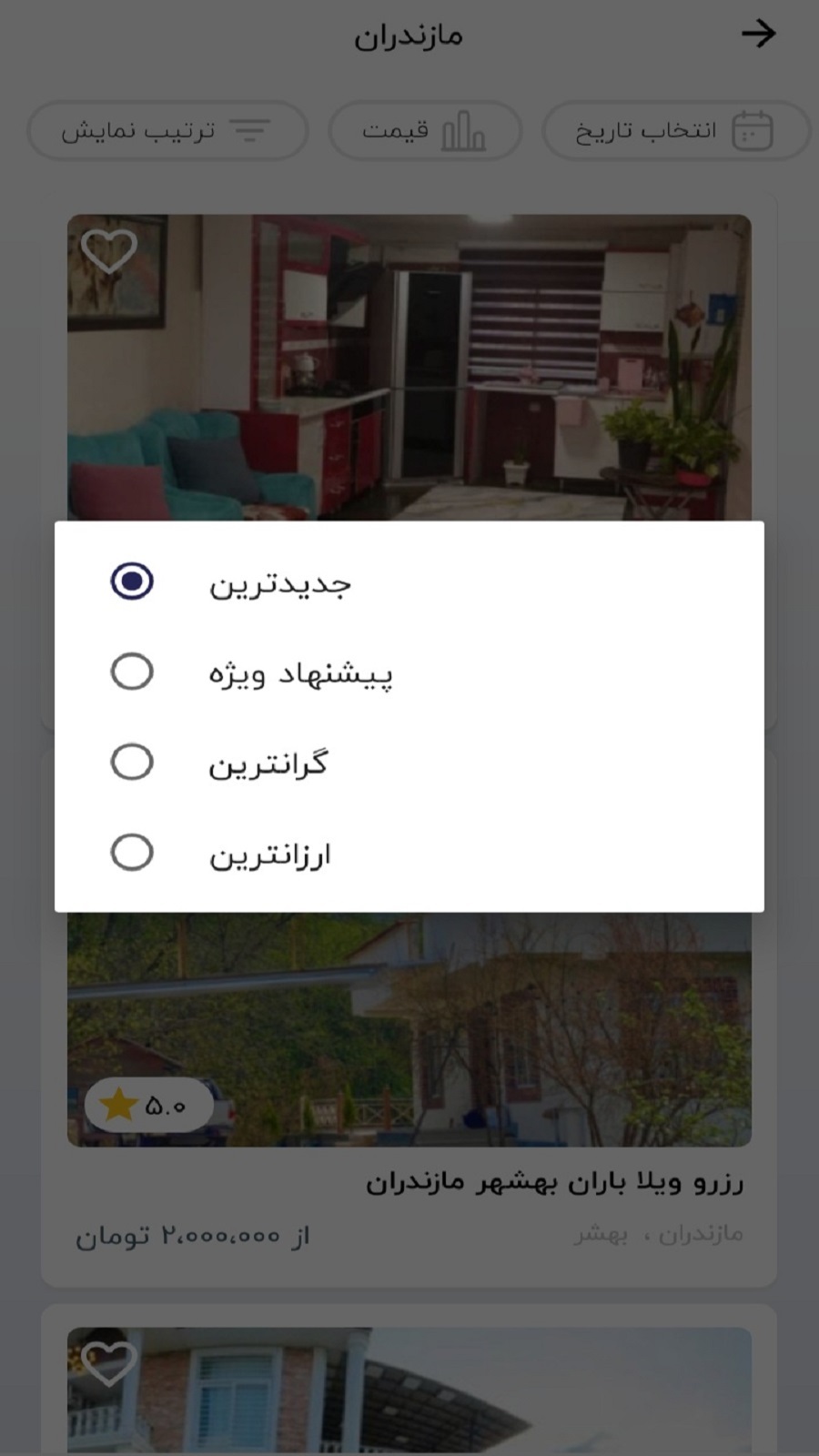 اسکرین شات 4 برنامه اپلیکیشن جاکجاست