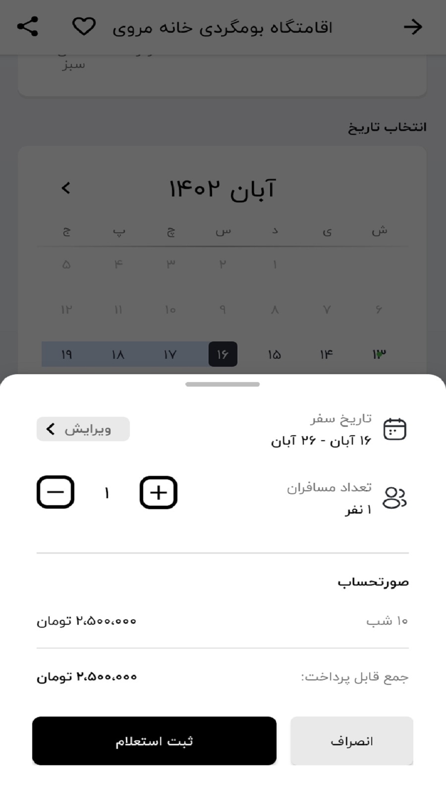 اسکرین شات 1 برنامه اپلیکیشن جاکجاست
