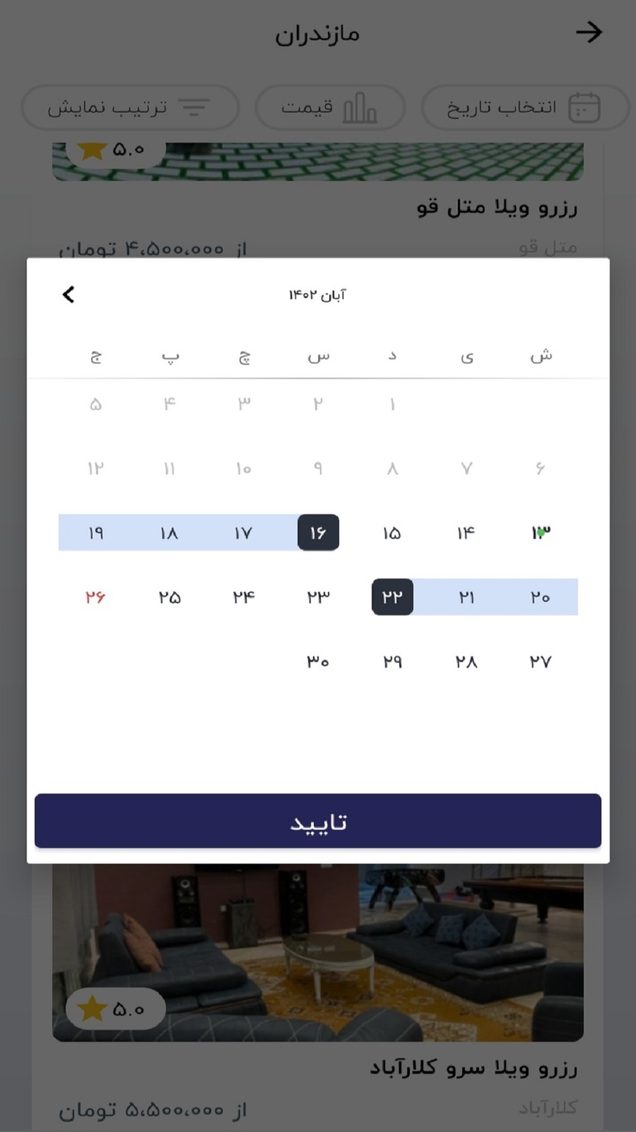 اسکرین شات 2 برنامه اپلیکیشن جاکجاست