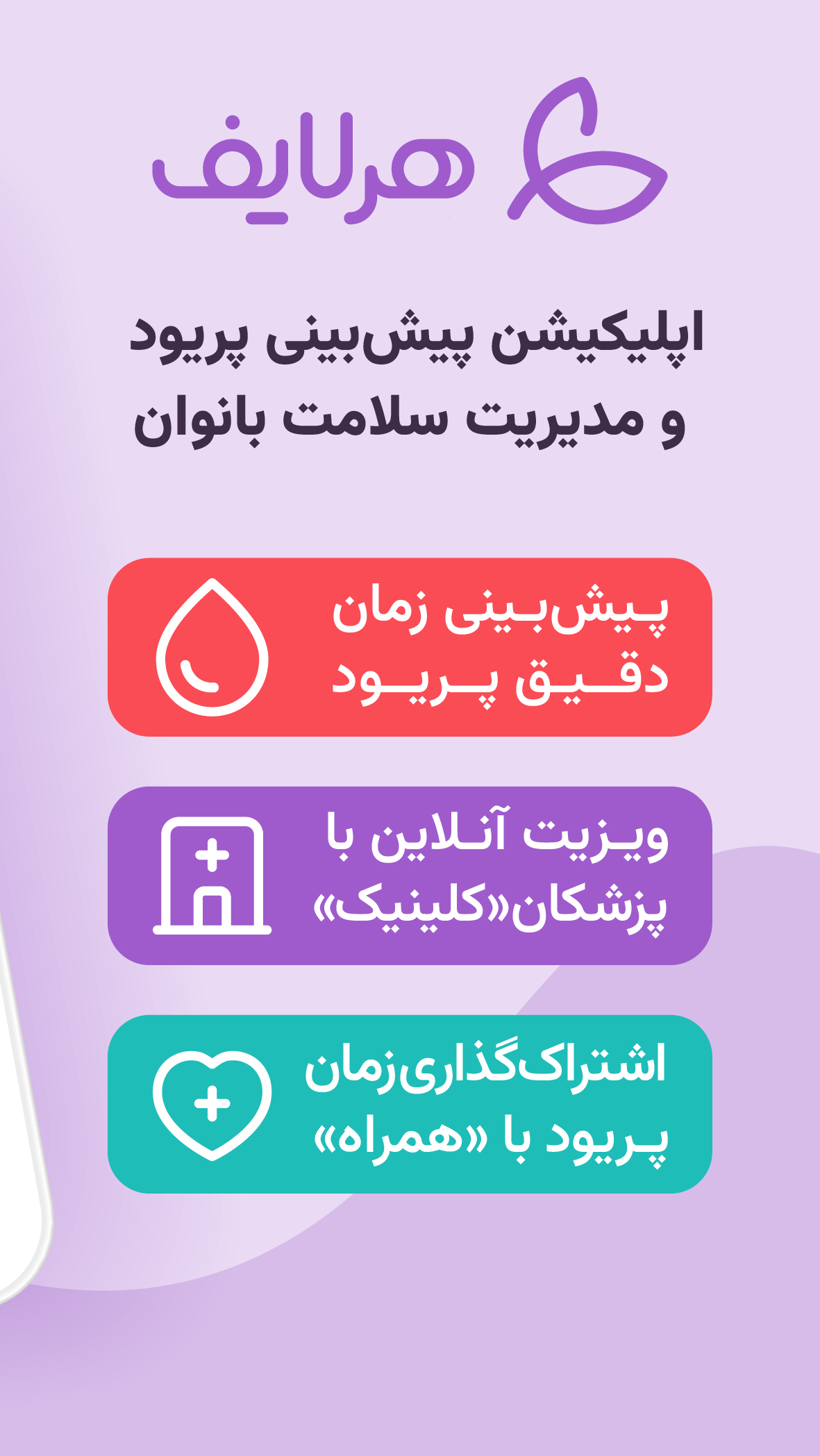 اسکرین شات 2 برنامه هرلایف