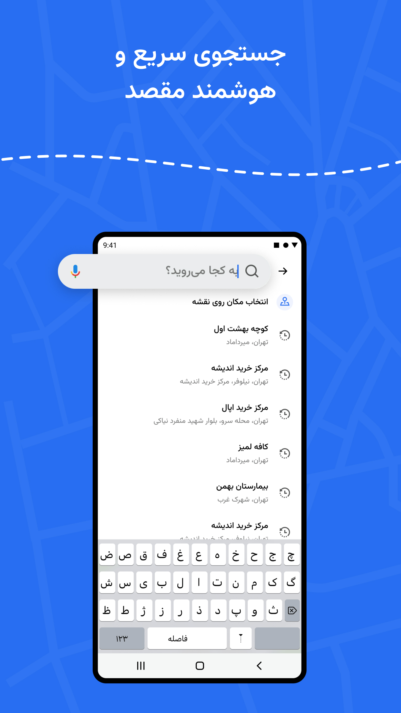 اسکرین شات 5 برنامه ‏‏های‌وی | نقشه و مسیریاب