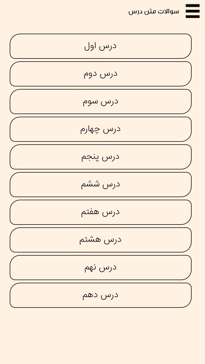 اسکرین شات 3 برنامه هویت اجتماعی پایه دوازدهم