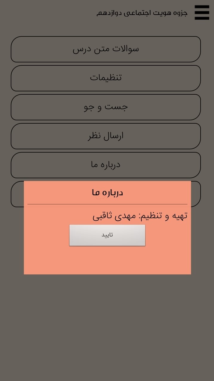 اسکرین شات 6 برنامه هویت اجتماعی پایه دوازدهم