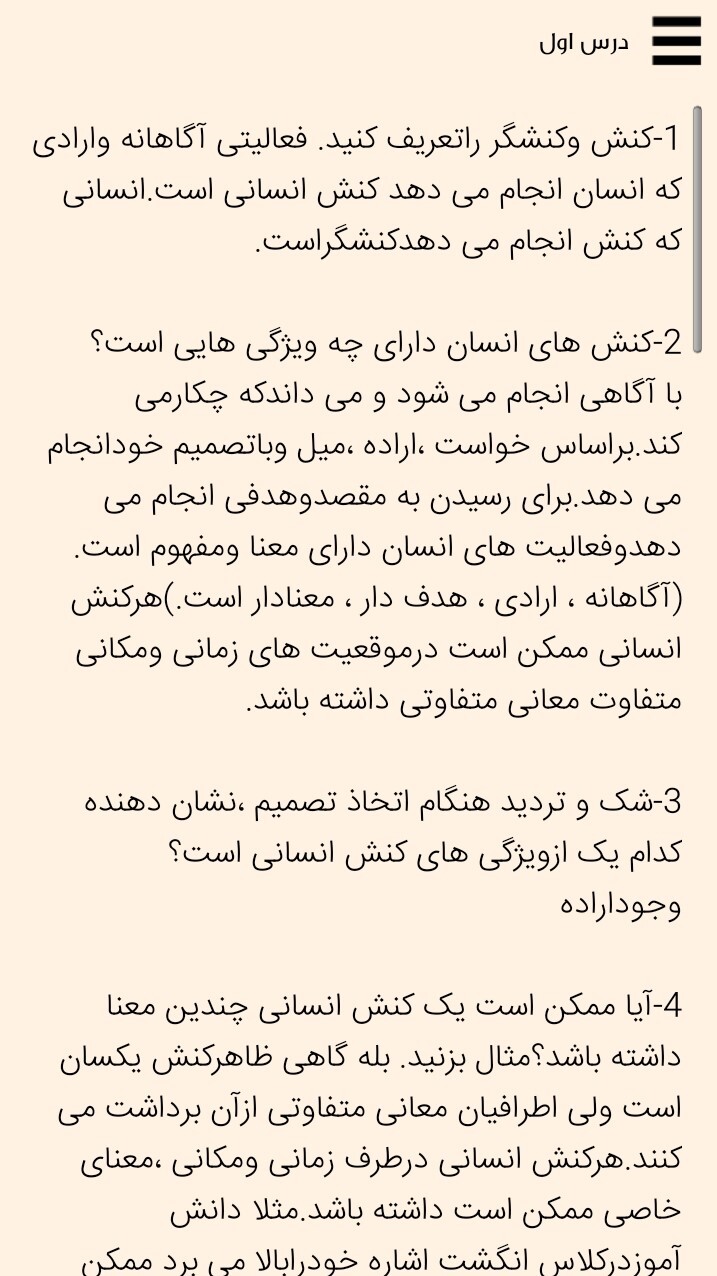 اسکرین شات 4 برنامه هویت اجتماعی پایه دوازدهم