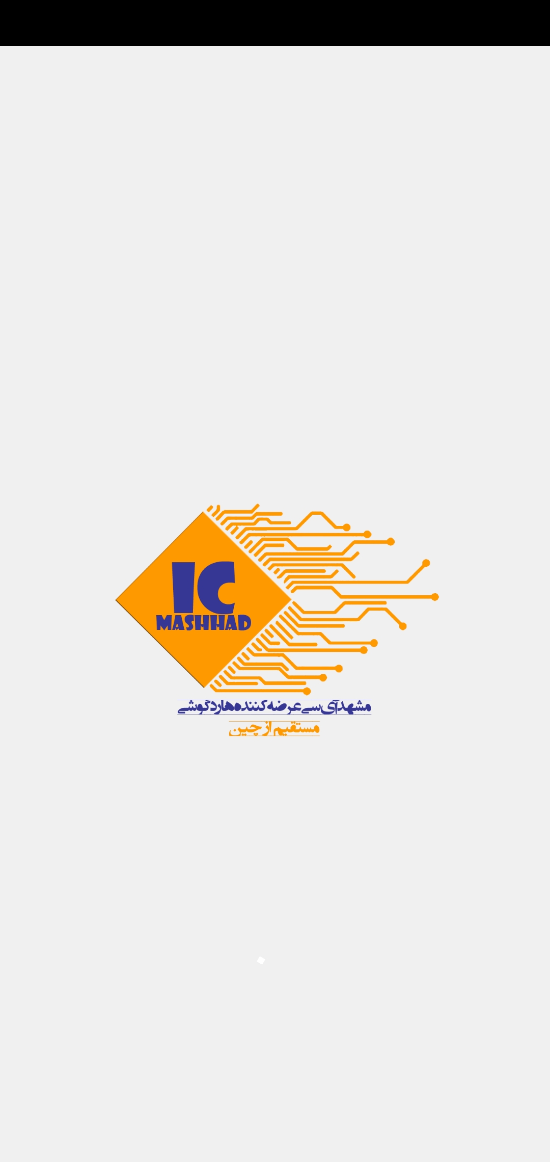 اسکرین شات 1 برنامه مشهد آی سی