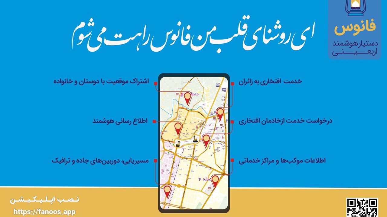 اسکرین شات 6 برنامه فانوس، دستیار هوشمند اربعینی