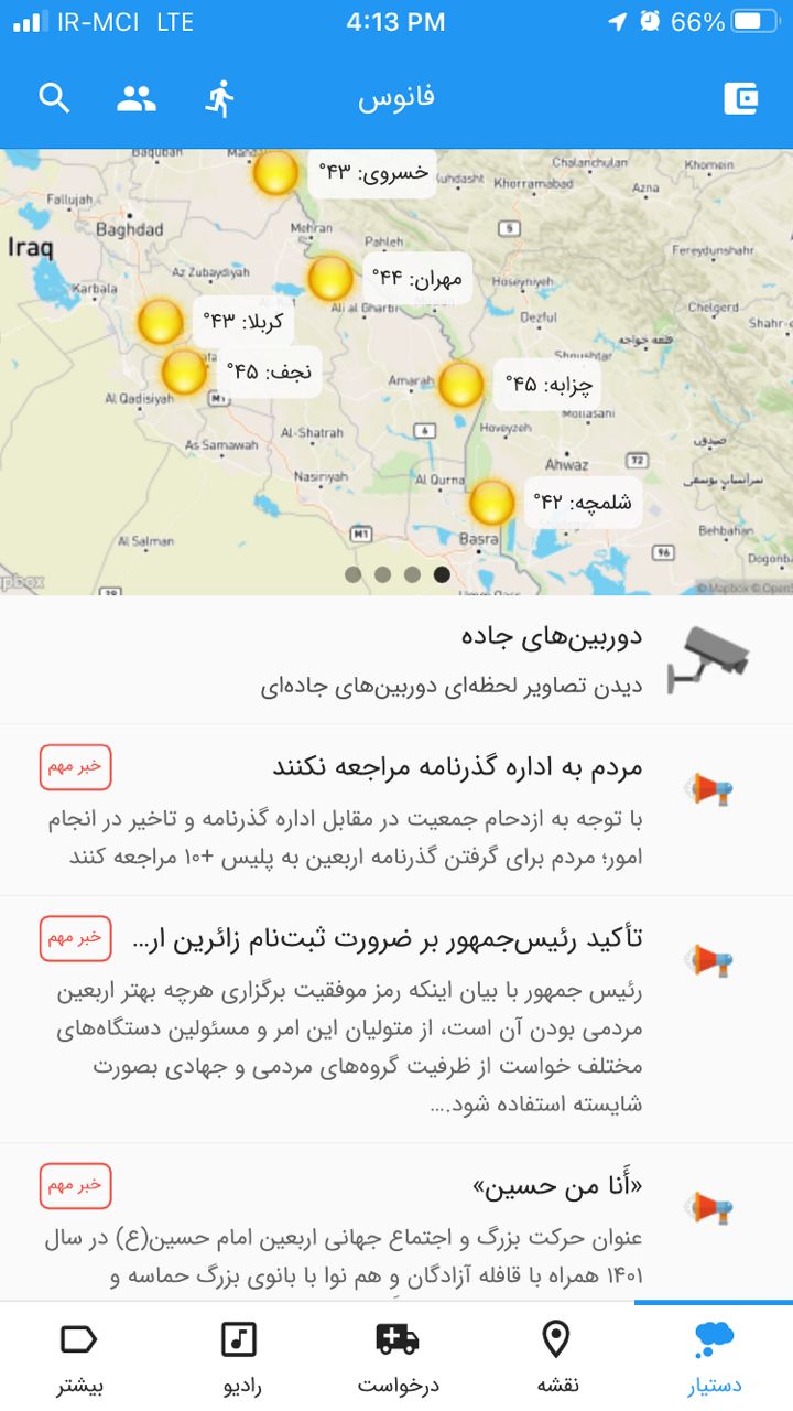 اسکرین شات 5 برنامه فانوس، دستیار هوشمند اربعینی