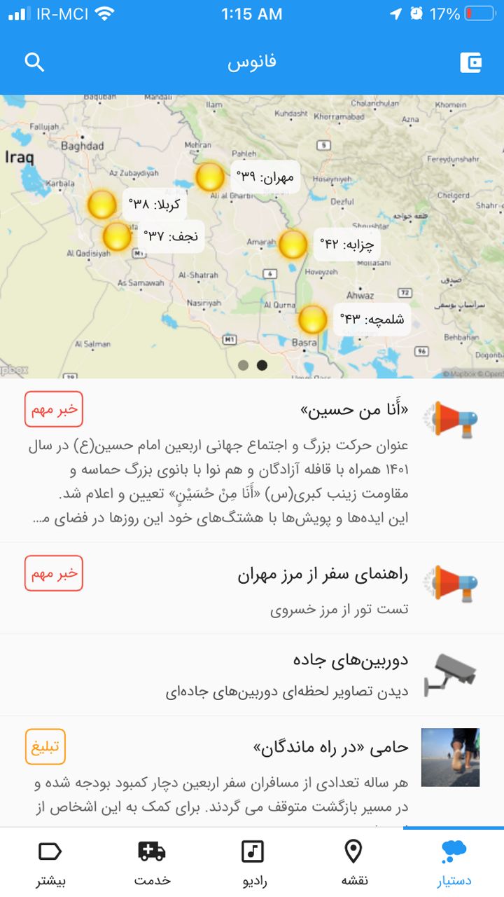 اسکرین شات 2 برنامه فانوس، دستیار هوشمند اربعینی