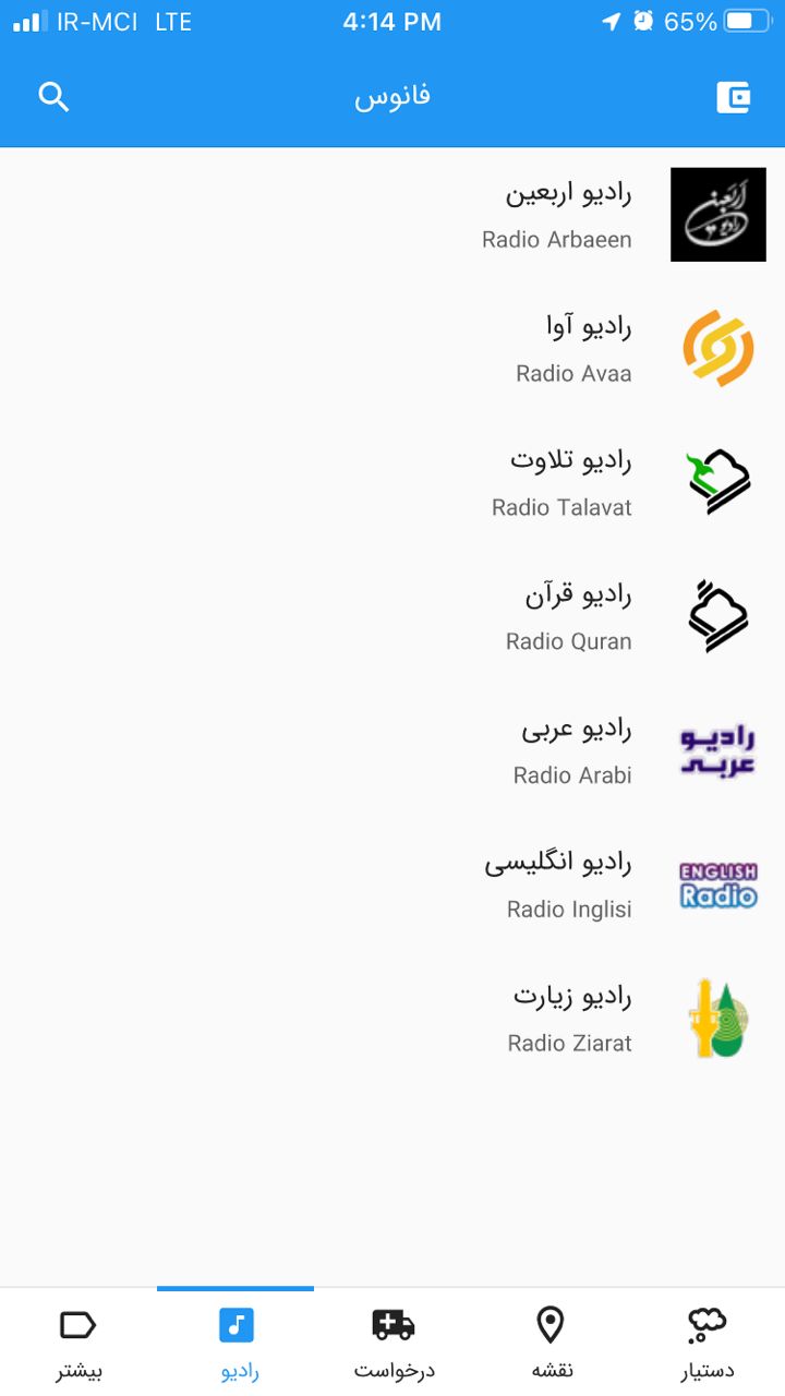 اسکرین شات 3 برنامه فانوس، دستیار هوشمند اربعینی