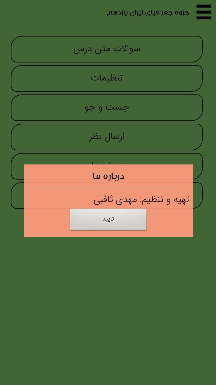 اسکرین شات 6 برنامه جغرافیا پایه یازدهم