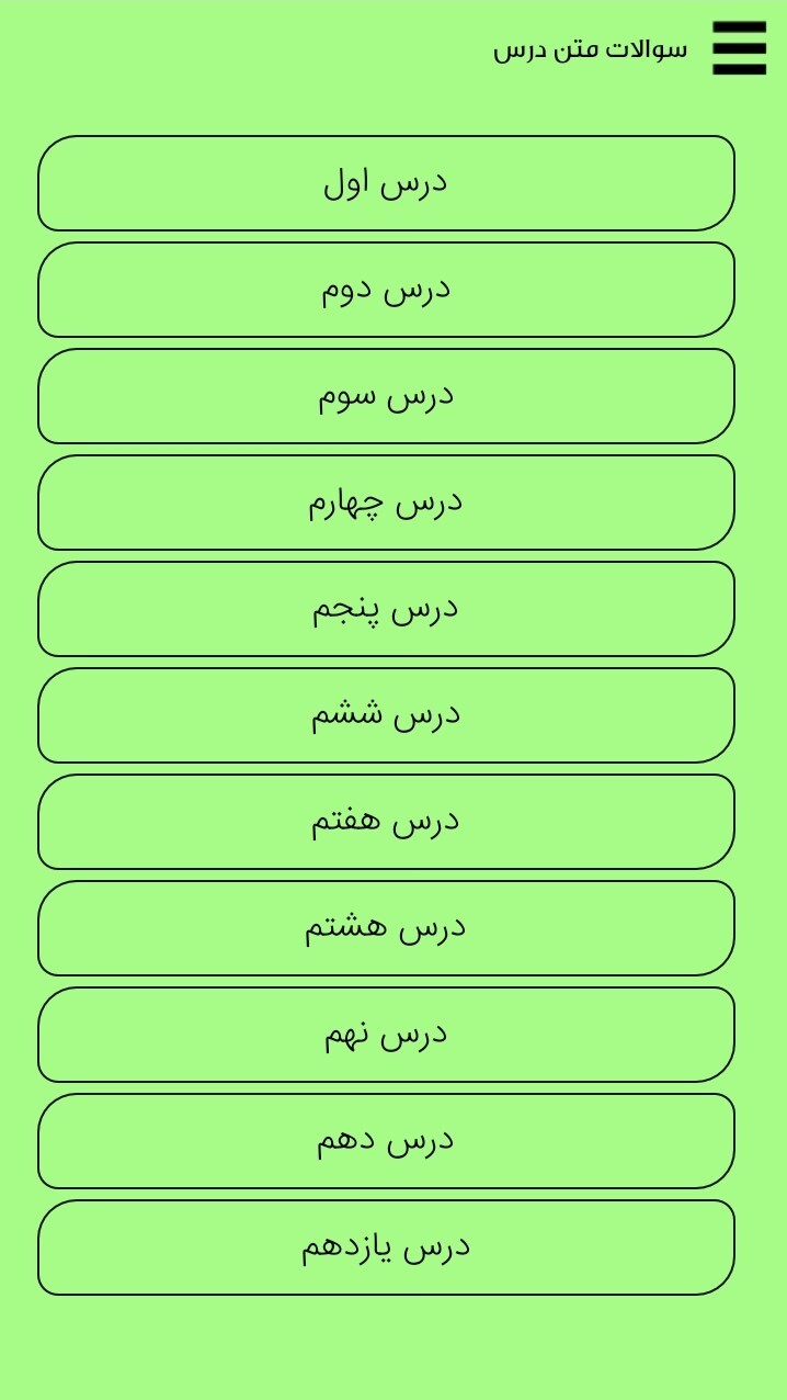 اسکرین شات 3 برنامه جغرافیا پایه یازدهم