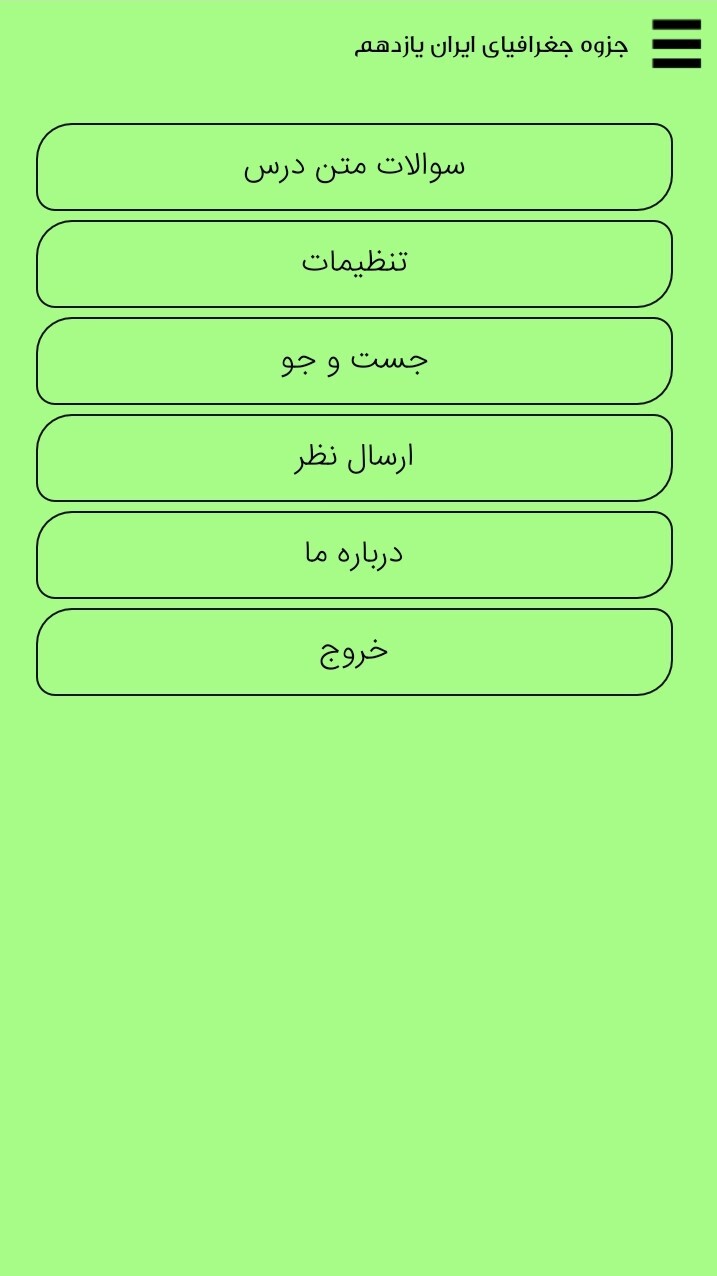اسکرین شات 2 برنامه جغرافیا پایه یازدهم